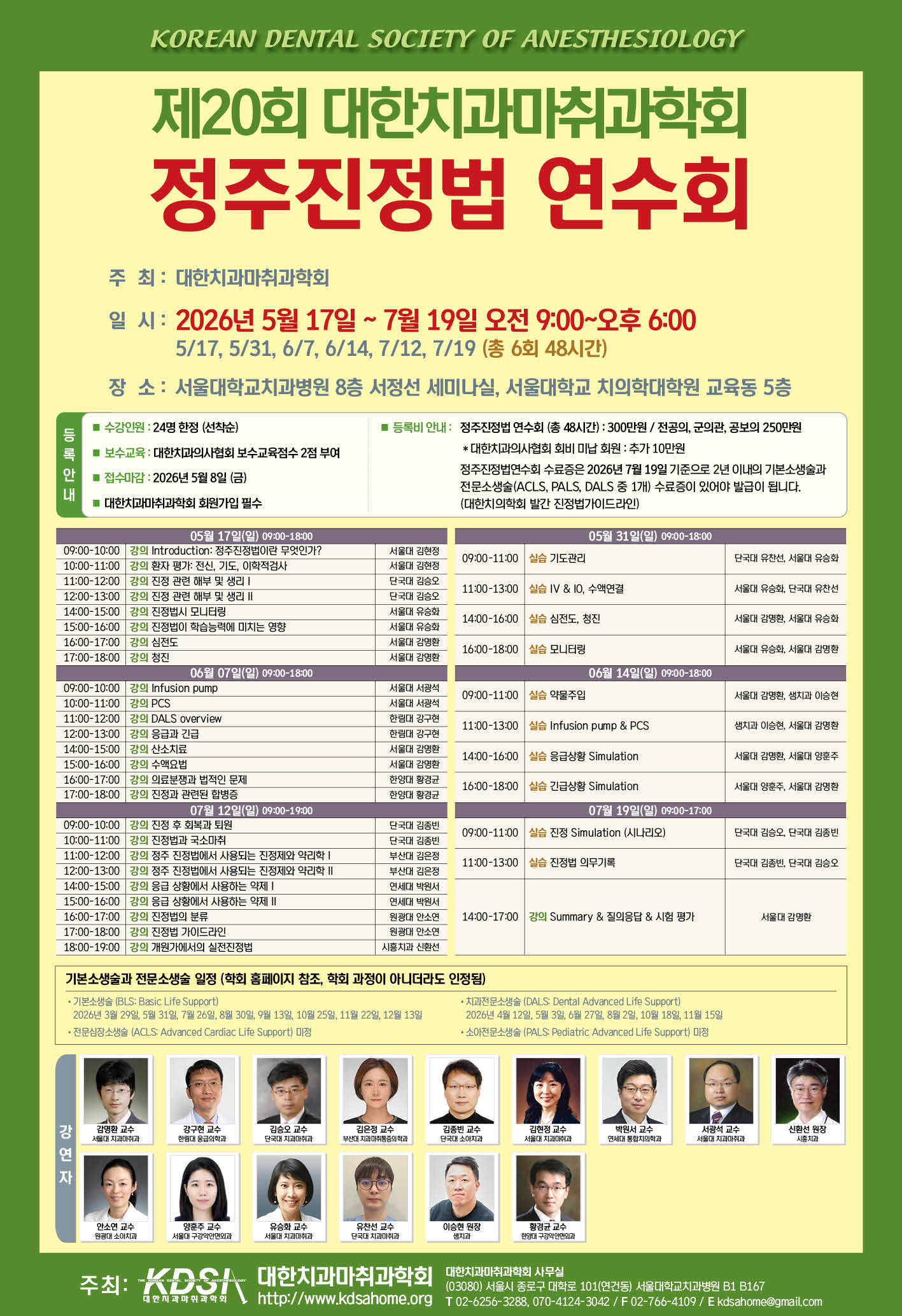 오류안내 페이지 | 대한치과마취과학회